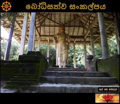 බෝධිසත්ව චර්යාව 2:-